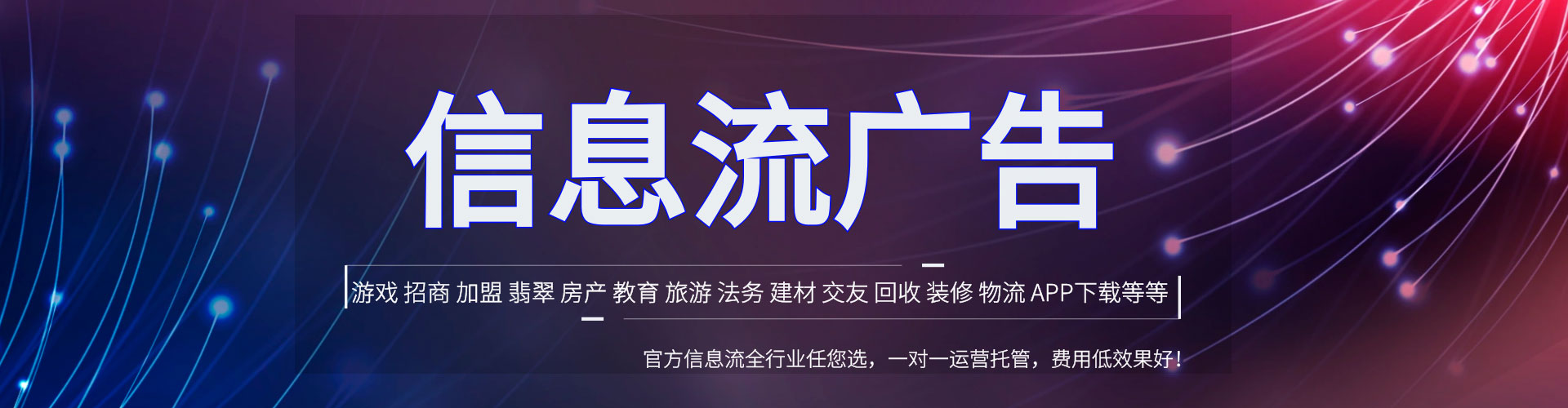 贵德信息流营销